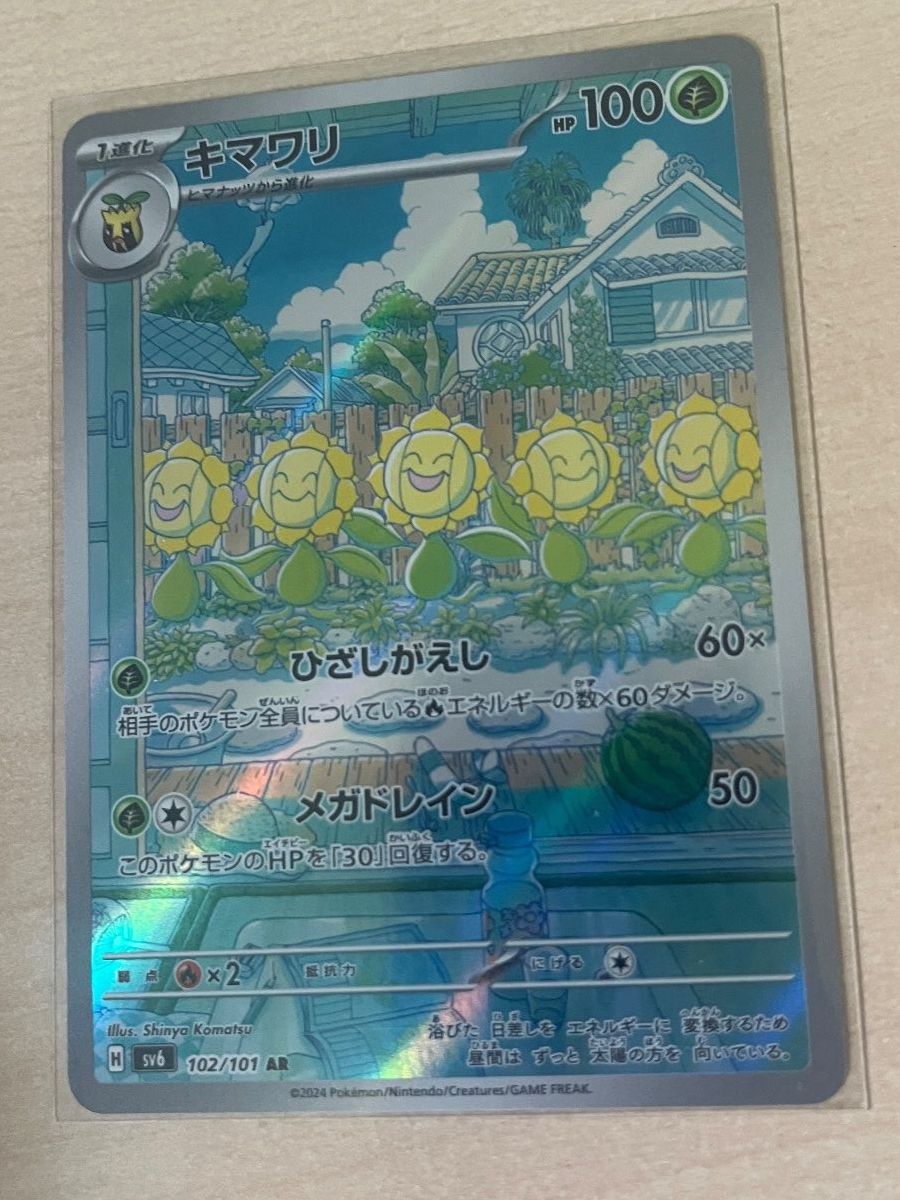 Pokémon Carte collezionabili: Sonnflora (sv6 102) – Nuovo (secondo la descrizione) da St. Niklaus VS venduto da tru_vj5x