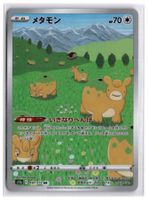 Ditto (S12a 197) AR