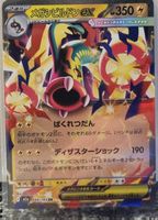 Pokémon – Mega Eelektross ex 🇯🇵 - m2a-049 - MEGA Dream ex