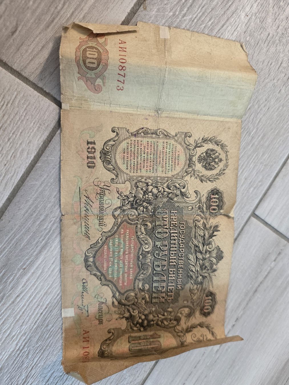 Banknoten: Russland 100 Rubel 1910 gebraucht – Gebraucht aus Dorf von Echo_Elements 2