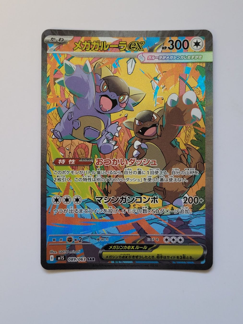Pokémon Carte collezionabili: Pokemon TCG Mega Kangaskhan ex 089/063 SAR JP – Usato da Münchenstein venduto da new_akiba_store