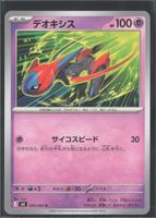 POKÉMON / Deoxys / Ninja Spinner 🇯🇵 