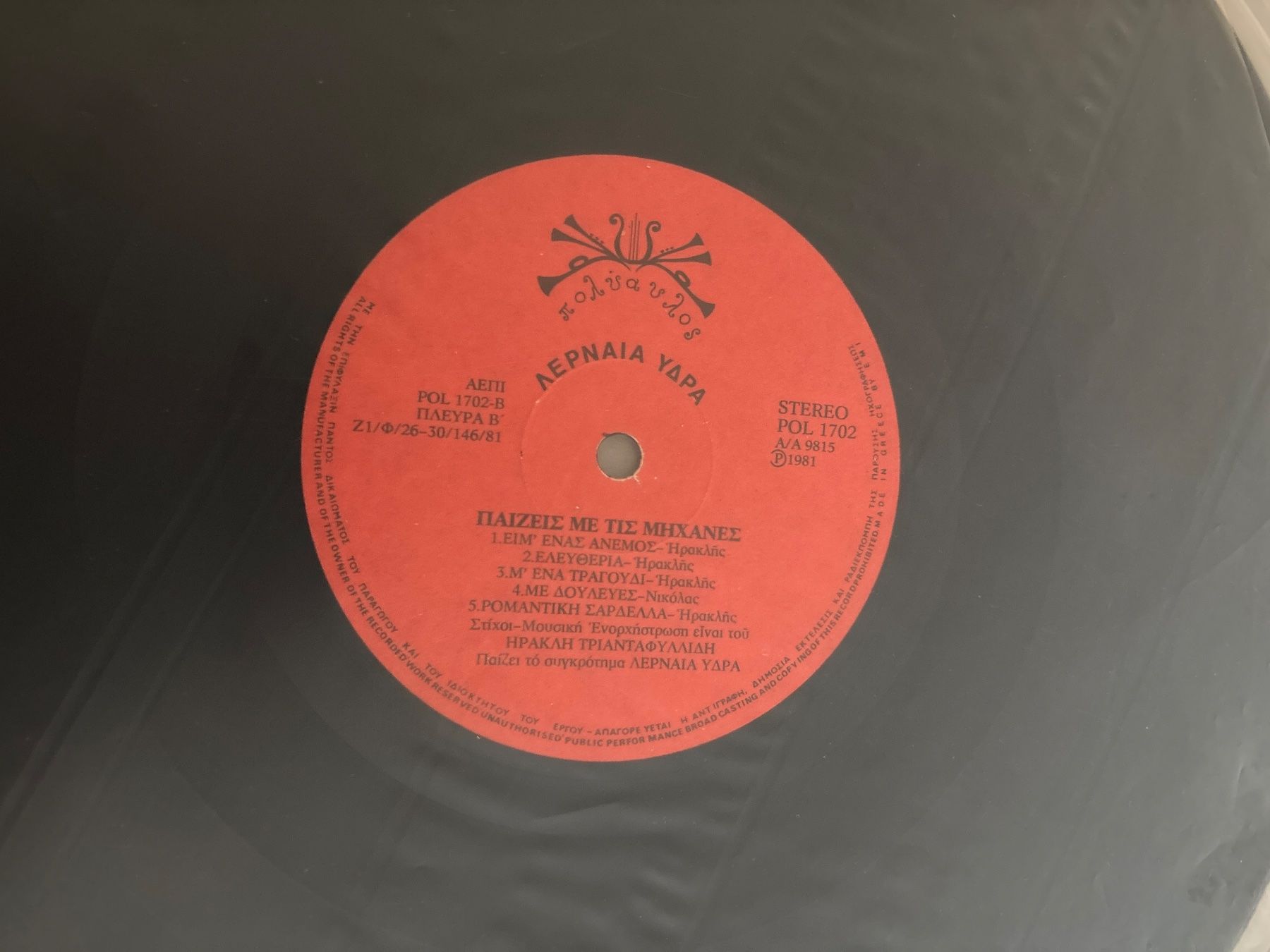 Dischi in vinile: Aernaia Vra - Paizeis Me Tis Michanes – Usato da Frutigen venduto da Philippe_jsp 2