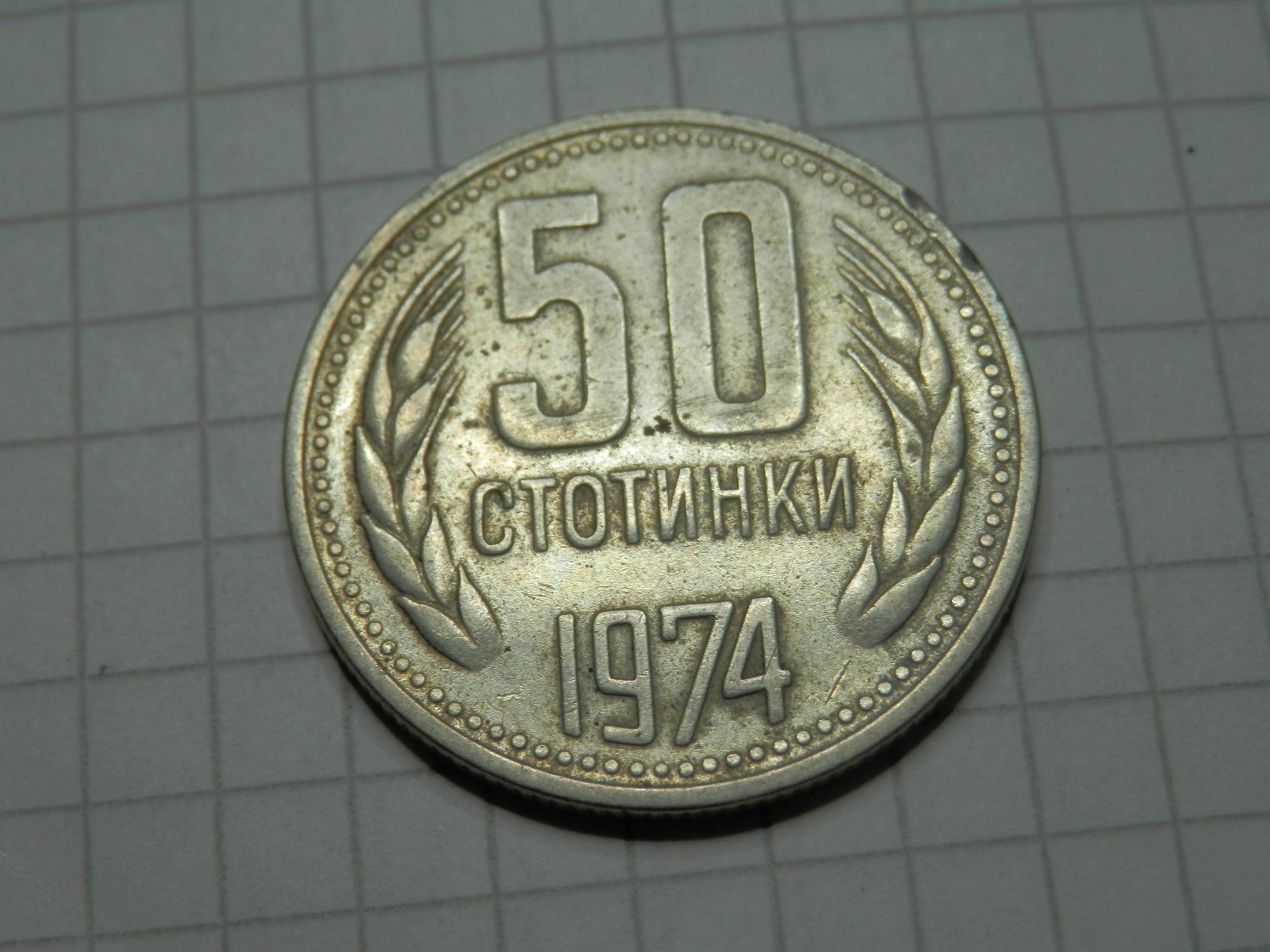Tutti le monete: Bulgarien 50 Stotinki, 1974 – Usato da Weiach venduto da weiach81 1