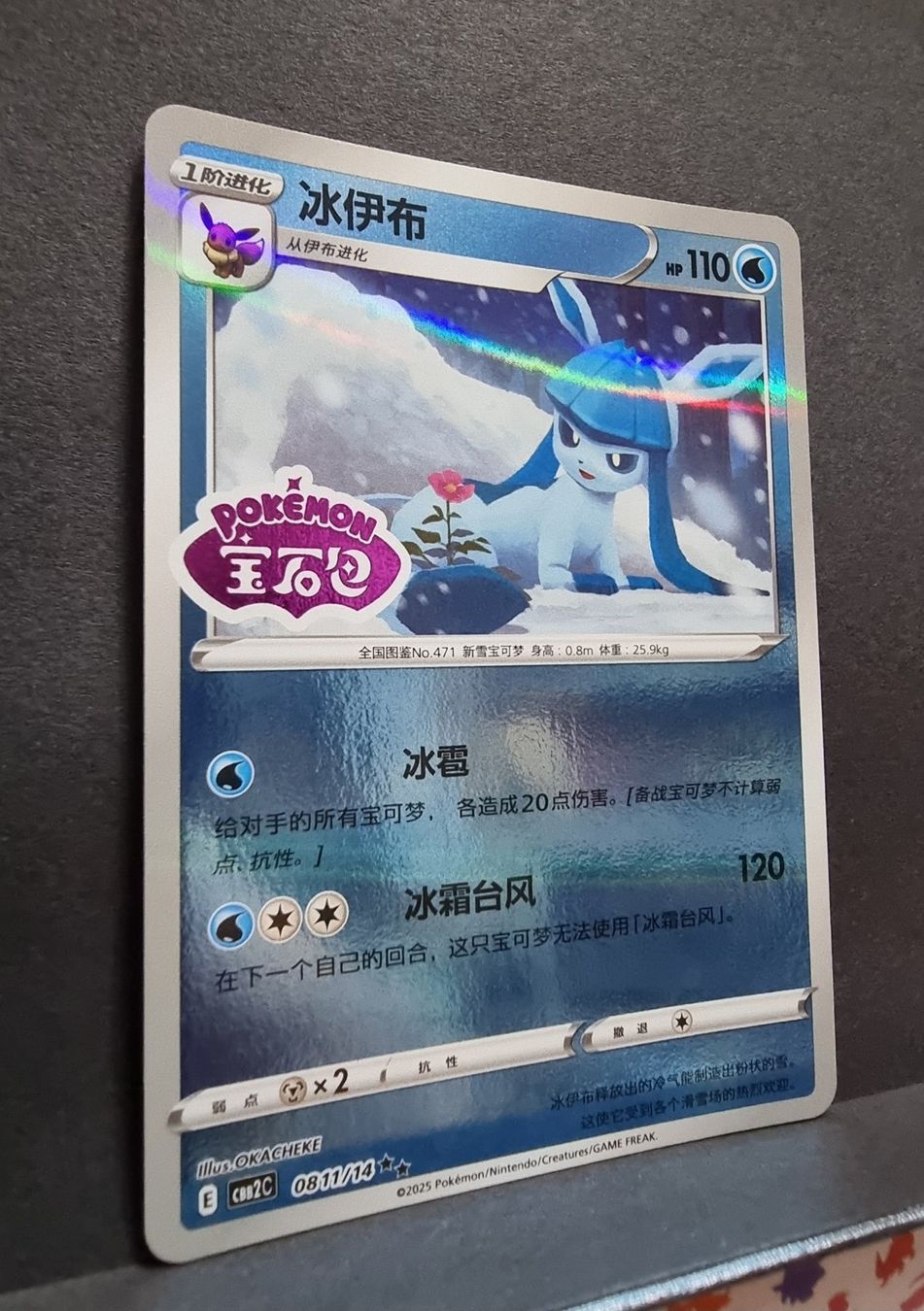 Pokémon Carte collezionabili: Pokemon CBB2C Gem Pack - Glaziola Gem Stamp 0811/14 – Nuovo (secondo la descrizione) da Roggwil BE venduto da S_Cards 1