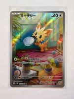 Pokemon Lillipup 153/086 sv11W White Flare JP