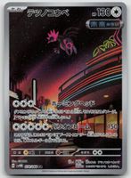 Pokemon Iron Jugulis AR 078/066 sv4M JP 2023