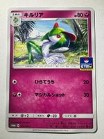 🔬✅ Pokémon Kirlia 106/SM-P Promo Stamp Gym JP NM