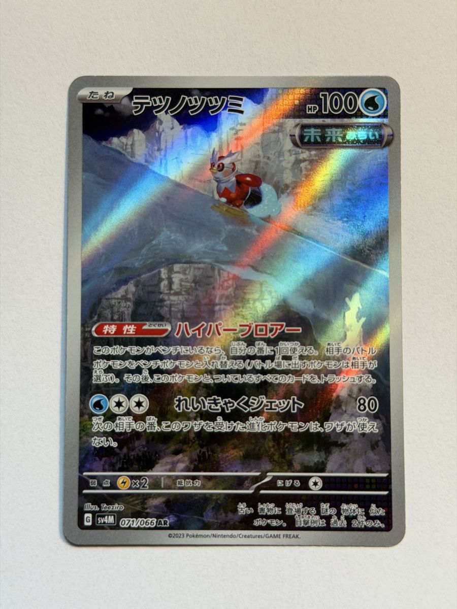 Pokémon Carte collezionabili: Pokemon Iron Bundle AR 071/066 JAP - ab CHF 1 – Usato da Uster venduto da l_cards