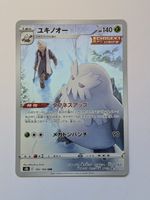 Pokemon TCG Abomasnow s8b 185/184 CHR JP
