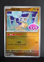 Pokémon Cbb3c Gem Stamp 0406/07 ultra rare