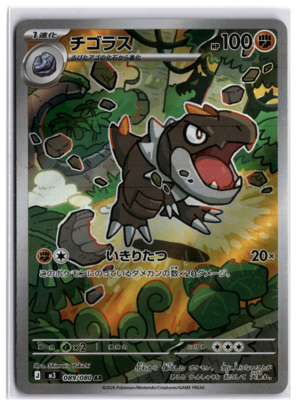 Pokémon Carte collezionabili: Tyrunt (m3 089) AR – Nuovo (secondo la descrizione) da Andwil TG venduto da Artrarecards_Etter