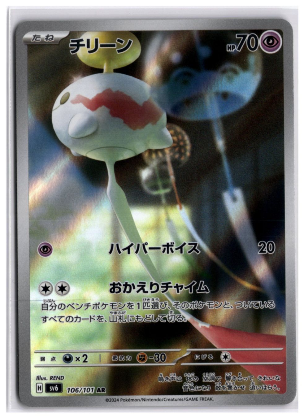 Pokémon Carte collezionabili: Chimecho (sv6 106) AR LP – Nuovo (secondo la descrizione) da Andwil TG venduto da Artrarecards_Etter