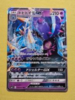 sm1+ Strenght Expansion Pack Sun M. - Toxapex GX 026/051 RR