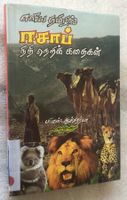 Livre tamoul / Tamilisches buch / Tamil book