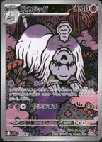 Pokémon – Houndstone 🇯🇵 - m1S-073 - Mega Symphonia
