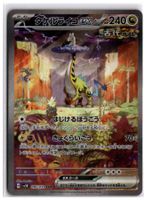 Raging Bolt ex (SV5K 095) SAR