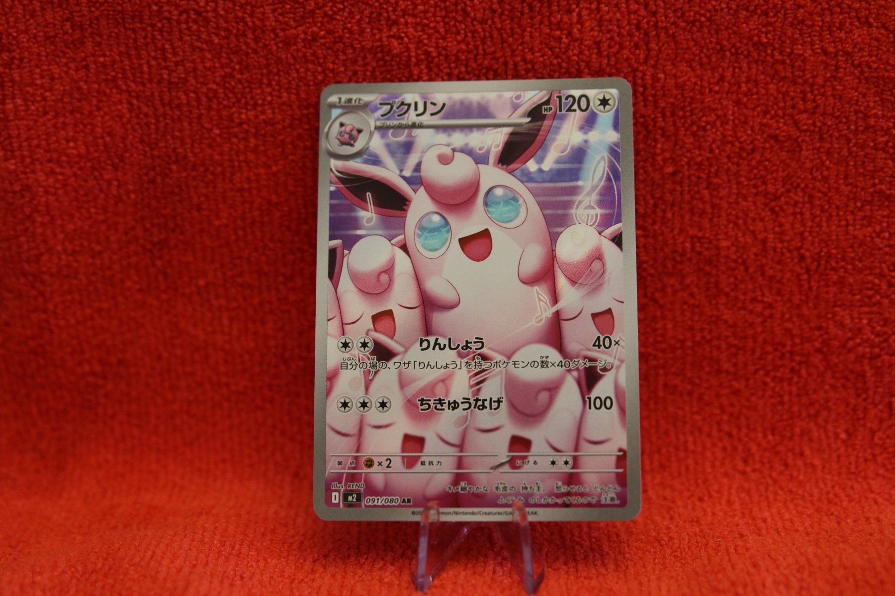Pokémon Cartes à collectionner: Wigglytuff (m2 091) – D'occasion à Biel/Bienne par cia_2y2y