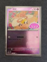 Pokemon CBB4C Gem Pack 4 - Gem Stamp 2206/07