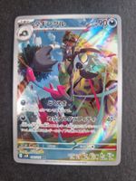 Pokemon Japan sv2D  Clay Burst  080  / 071  AR