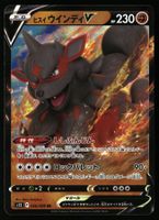 Hisuian Arcanine V #46 Pokemon Japanese Paradigm Trigger s12
