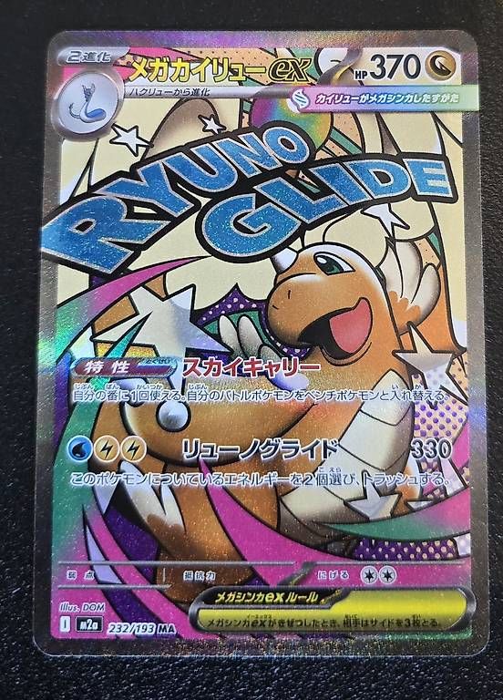 Pokémon Sammelbilder & Trading cards: Pokémon JPN m2a. Méga-Dracolosse EX 232/193 – Neu (gemäss Beschreibung) aus Eysins von TahisarangGamesTCG
