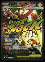 Mega Eelektross ex #225 Pokemon Japanese Mega Dream ex M2a