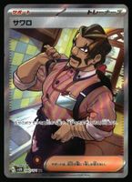 Saguaro #90 Pokemon Japanese Clay Burst sv2D