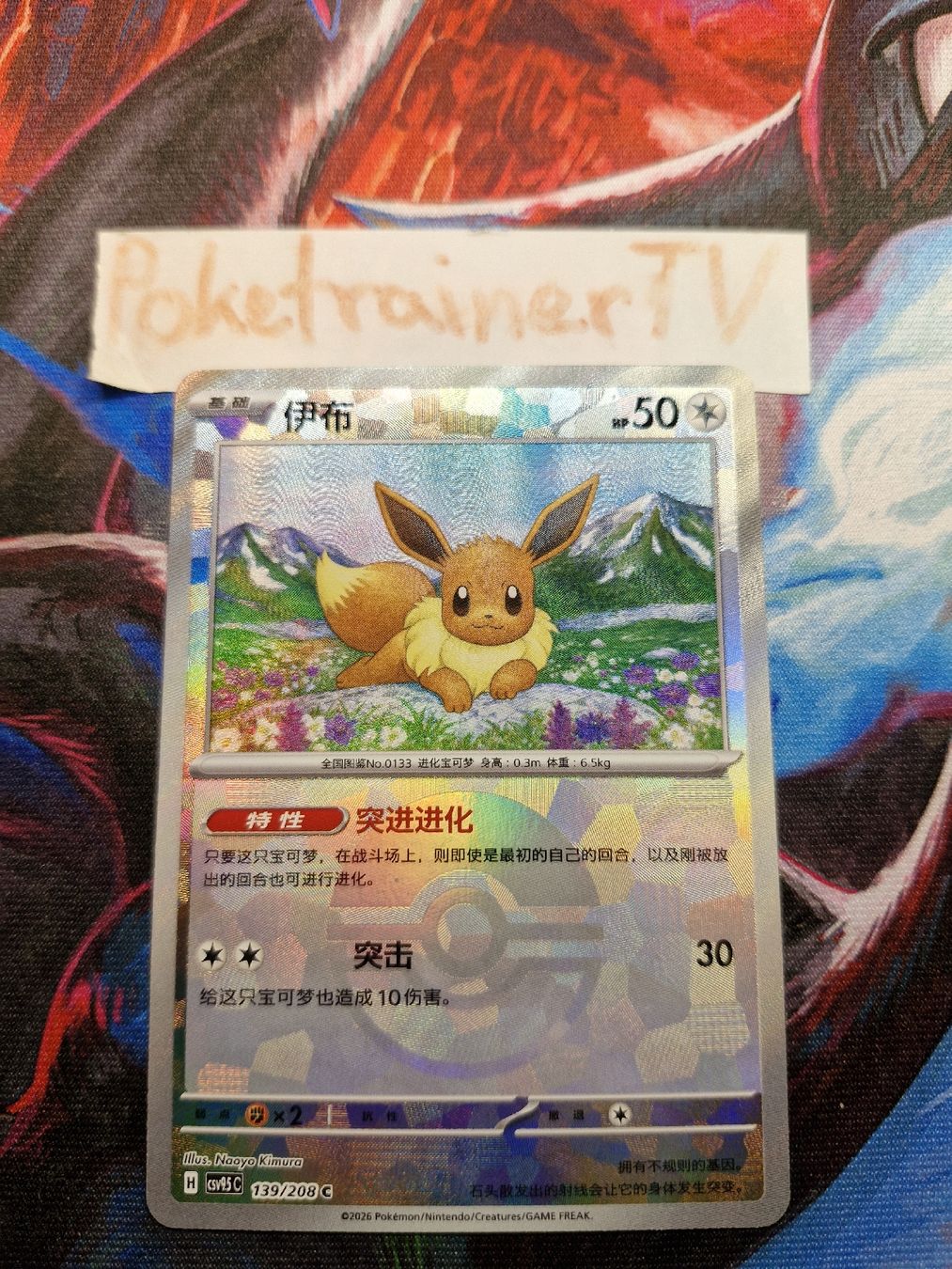Pokémon Sammelbilder & Trading cards: Pokémon Evoli Eevee 139/208 Pokéball Reverse CSV9.5C – Neu (gemäss Beschreibung) aus Zihlschlacht von PixeltrainerTV