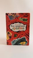 Buch "Drachenzähmen leicht gemacht" Russisch