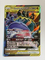 Pokemon Naganadel & Guzzlord GX 066/095 JAP