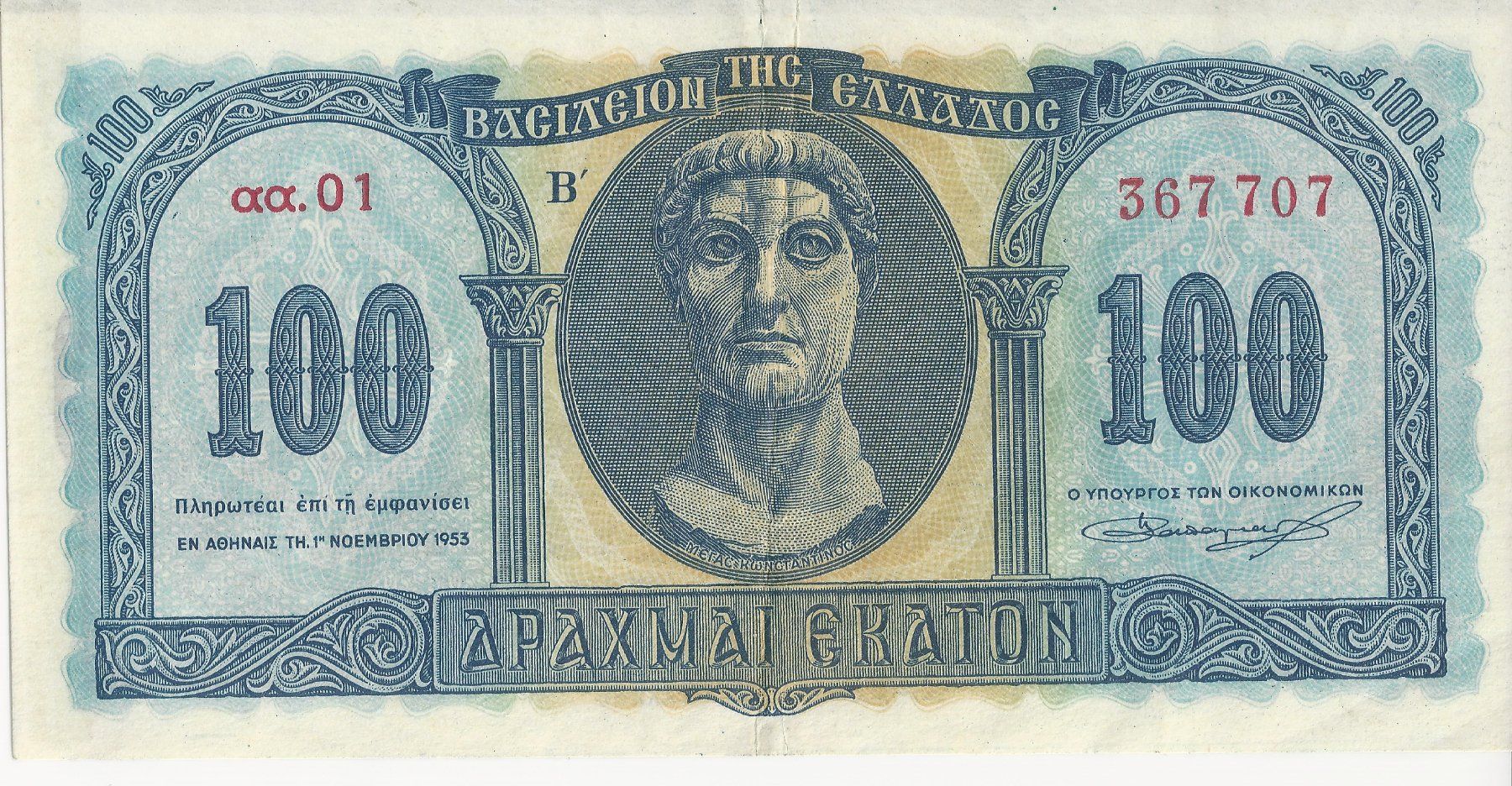 Banknoten: Griechenland 100 Drachmai 1953 – Gebraucht aus Zürich von GR_natalos