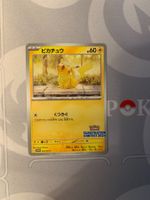 Pikachu (SV-P 242) PROMO Pokemon Karte (3)
