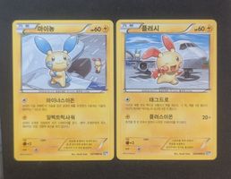 Plusle & Minun Connecting Artwork BW4 KOR