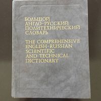 Das Englisch-Russische Wörterbuch: Wissenschaft und Technik
