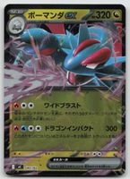 Pokemon Salamence ex Holo Reverse 540/742 mC JP 2025