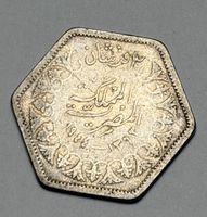 Pièce Égypte 5 Piastres 1944 Roi Farouk Hexagonale