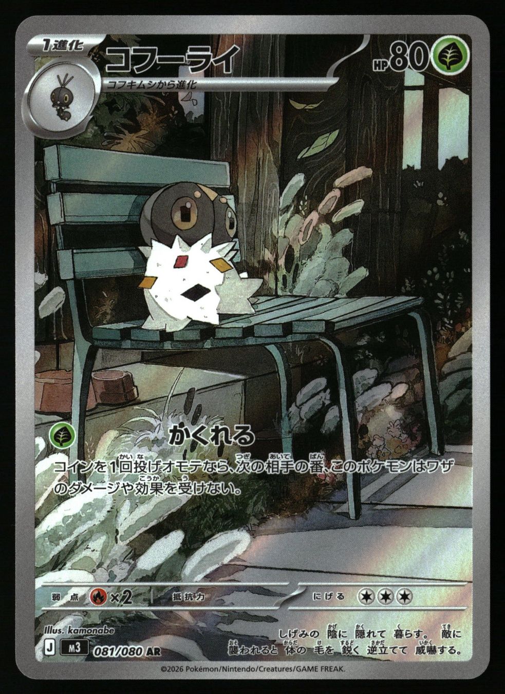Pokémon Carte collezionabili: Spewpa #81 Pokemon Japanese Nihil Zero m3 – Usato da Feuerthalen venduto da Plazatoys