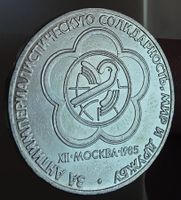 RUSSLAND 1 RUBEL 1985