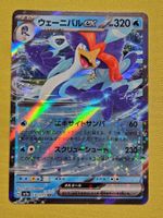 sv1a Triplet Beat - Quaquaval ex 030/066 RR