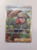Pokemon TCG Brandon / Brian s12 112/098 SR JP