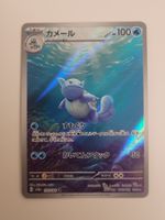 Pokemon Schillok / Wartortle sv2a 171/165 AR JP 151