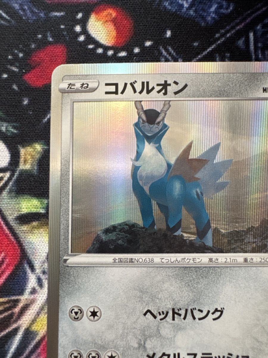 Pokémon Carte collezionabili: Pokemon Cobalion 114 Pokemon VMAX Climax JP – Nuovo (secondo la descrizione) da Embrach venduto da 3Mend 3