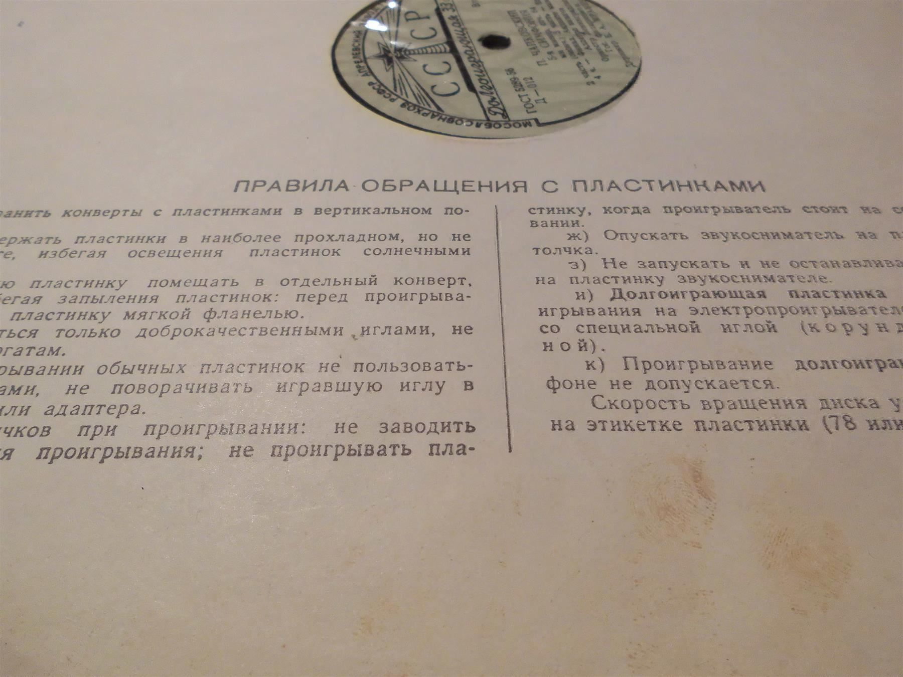 Dischi in vinile: Schallplatte CCCP, Israelisch – Usato da Zürich venduto da abraxas1291 1