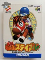 Jikkyou Stable G1          / JAPAN / N64