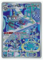 Magnezone – VSTAR Universe 193/172 In Japanese