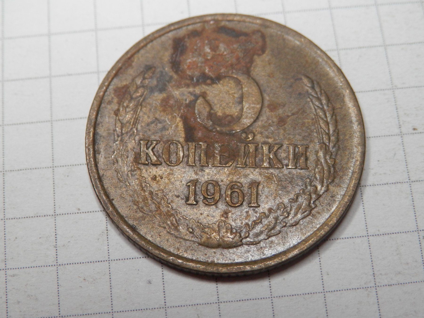 Tutti le monete: UdSSR 5 Kopeken, 1961 – Usato da Weiach venduto da weiach81 1