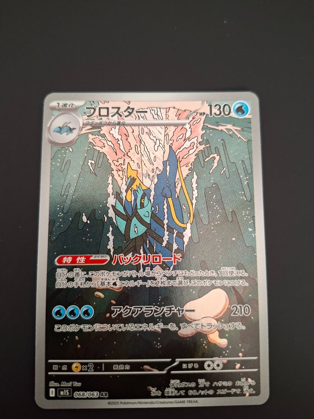 Pokémon Carte collezionabili: Clawitzer #068 Mega Symphonia m1S JAP – Usato da Biasca venduto da Sara_Poke123