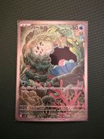 Pokemon TCG - Clamperl AR (sv10 089) JP
