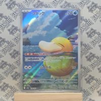 Pokemon Enton Psyduck m2a 199 AR JP - Mega Dream ex ab 1.-